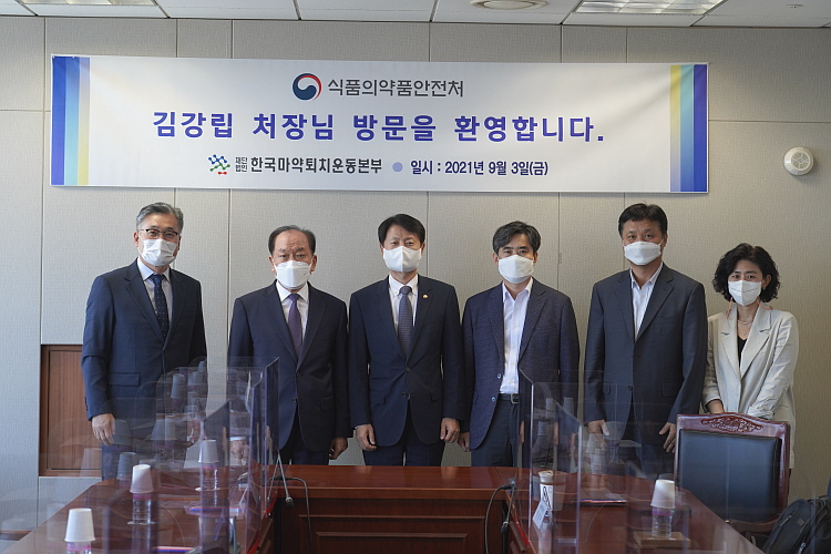 김강립 식약처장, 한국마약퇴치운동본부 방문.사업 추진 사항 점검