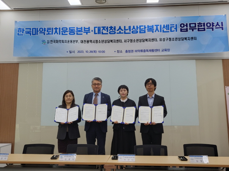 충청권 중독재활센터, 대전 청소년상담복지센터(3개기관) 와 통합 업무협약 체결 