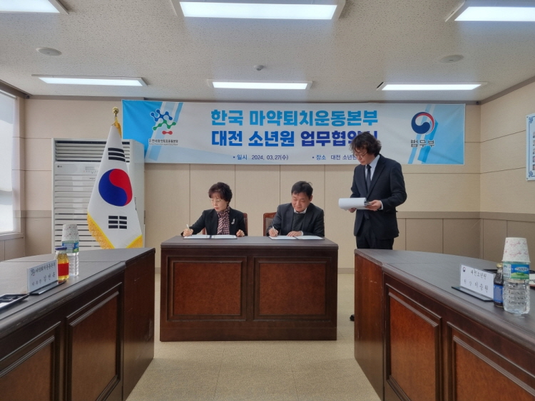 대전 중독재활센터, 대전 소년원과 업무협약식 진행