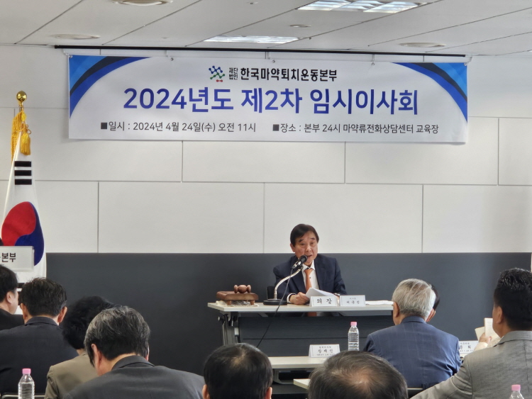 2024년도 제2차 이사회 개최... 서국진 이사장 임명