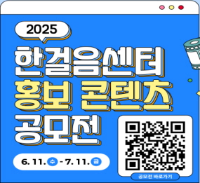 2025 함께한걸음센터 홍보 콘텐츠 공모전