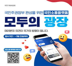 국민소통플랫폼