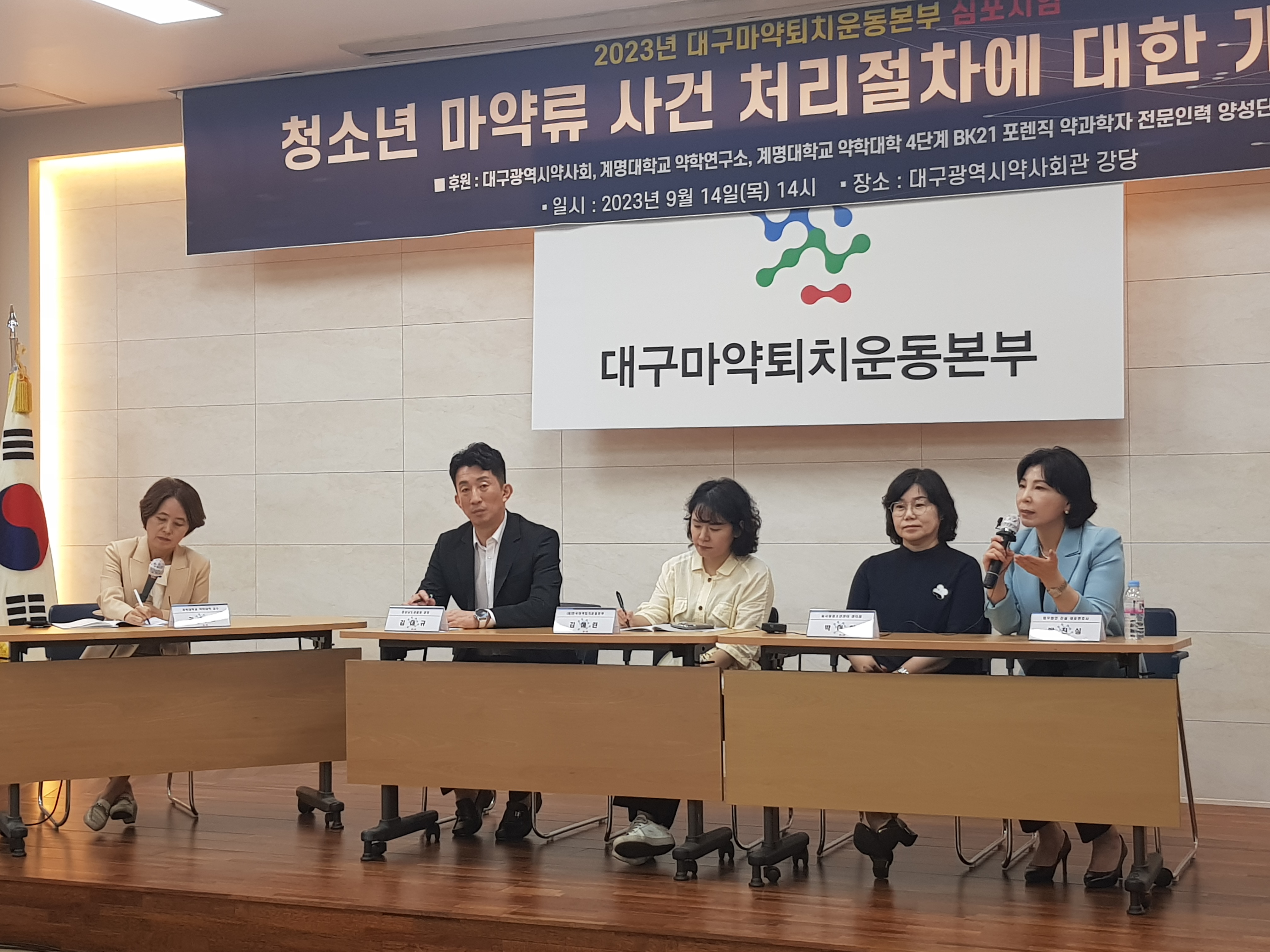 2023.09.14 대구마약퇴치운동본부 심포지엄 개최