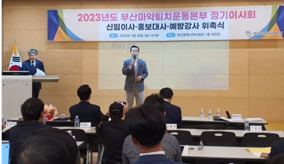 부산마약퇴치운동본부 함병찬 홍보대사 위촉