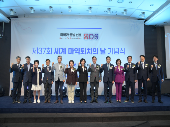 식약처, 제37회 세계마약퇴치의 날 기념식 개최