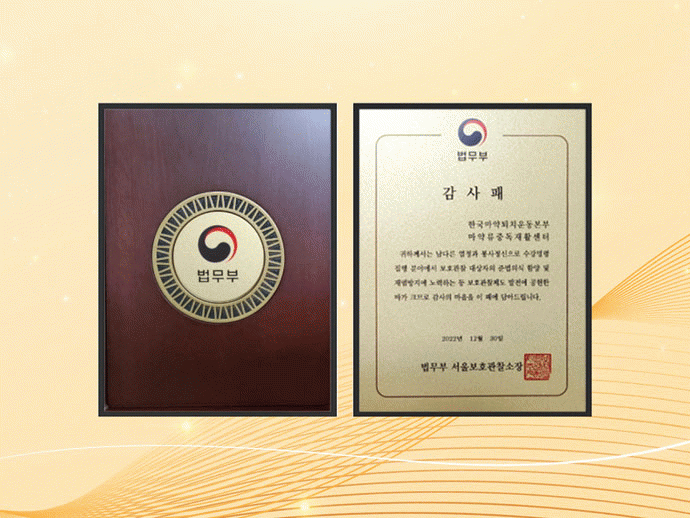 기관 이슈 법무부 서울보호관찰소 <BR>마퇴본부, 서울보호관찰소 감사패 수여