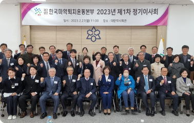 2023년도 제 1차 정기 이사회 개최