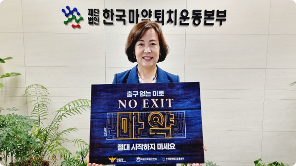 경찰청 릴레이 캠페인 ‘NO EXIT’ 참여